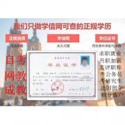 国家正规大专本科文凭自考网教学习自由轻松毕业