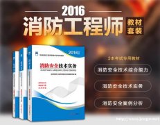 如皋消防工程师培训班 如皋哪里有培训消防工程师证的