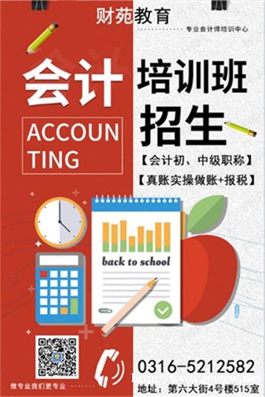 学会计真账实操来财苑会计学校 学会计真账实操来财苑会计学校