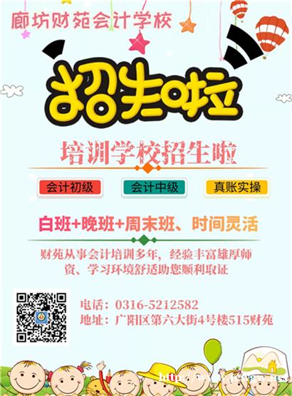 专业会计实操培训来廊坊财苑,结课即上岗 专业会计实操培训来廊坊财苑,结课即上岗