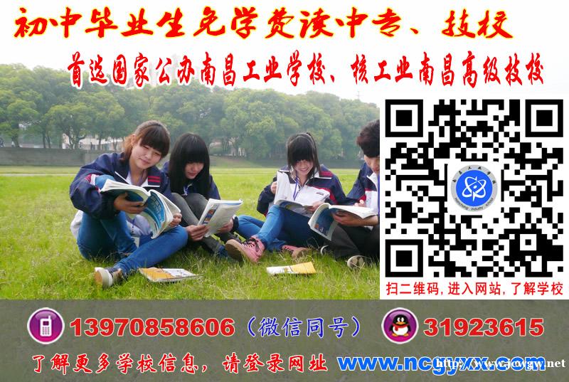 读南昌公办中专学校,就选南昌工业学校 读南昌公办中专学校,就选南昌工业学校