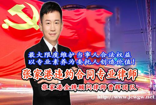 张家港律师事务所在线咨询曹辉团队 张家港律师事务所在线咨询曹辉团队