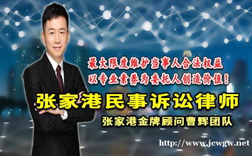 张家港律师事务所在线咨询曹辉团队 张家港律师事务所在线咨询曹辉团队