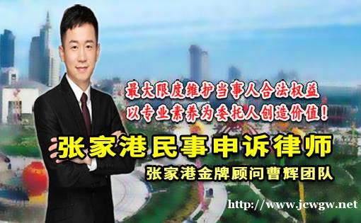 张家港律师事务所在线咨询曹辉团队 张家港律师事务所在线咨询曹辉团队