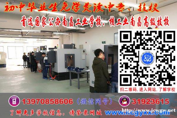 初中毕业学什么专业好?首选南昌中专学校 初中毕业学什么专业好?首选南昌中专学校