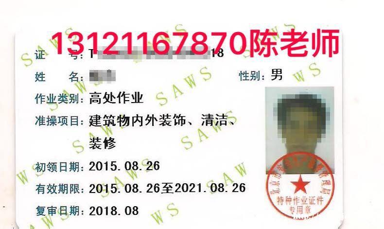 北京高空作业蜘蛛人架子工上岗证 北京高空作业蜘蛛人架子工上岗证