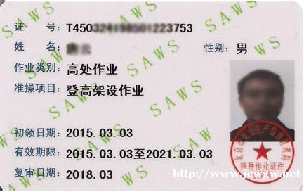 北京高空作业蜘蛛人架子工上岗证 北京高空作业蜘蛛人架子工上岗证