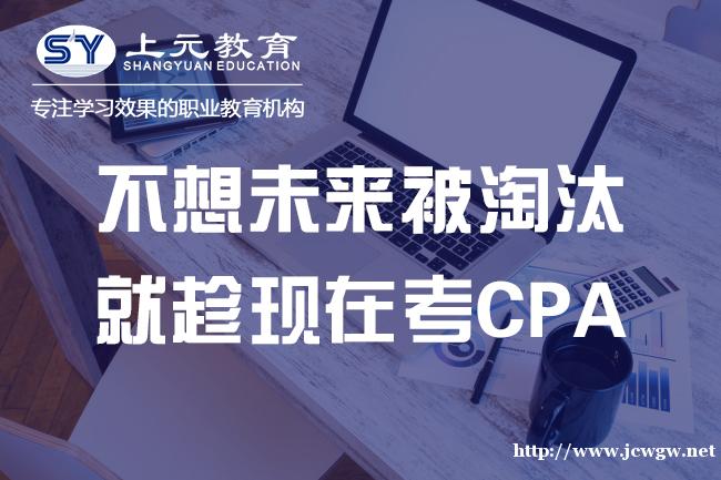 CPA税法知识知多少?南通上元注册会计师培训机构详解 CPA税法知识知多少?南通上元注册会计师培训机构详解