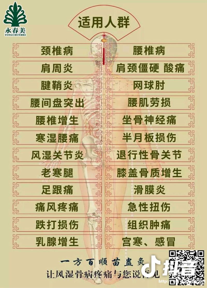 永春美一方百顺苗蛊灸 永春美一方百顺苗蛊灸