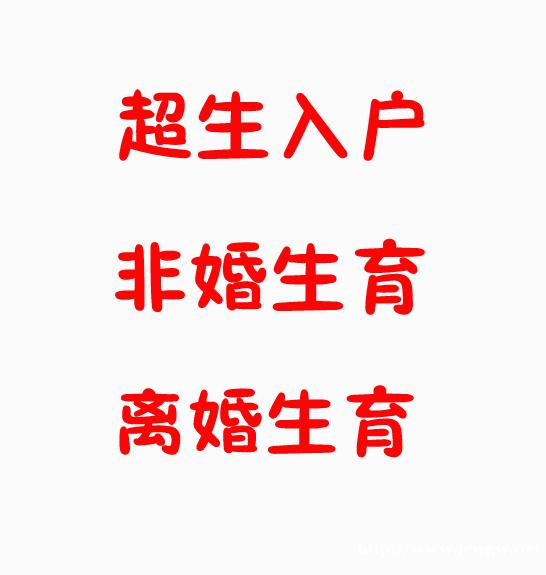 男方婚外生育小孩上户口应该怎么办理 出生证父母信息有误 男方婚外生育小孩上户口应该怎么办理 出生证父母信息有误