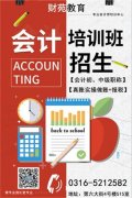 学会计真账实操来财苑会计学校