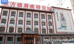 潍坊东方银屑病痘痕不再有,皮肤亮白白