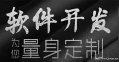 杭州软件开发APP制作、系统开发、商城软件开发、平台搭建