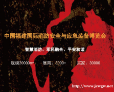 2019厦门消防展|2019消防展|中国消防展|消防展