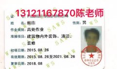 东直门高处作业蜘蛛人架子工操作证保过