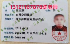 河北秦皇岛地下有限空间作业证培训报名