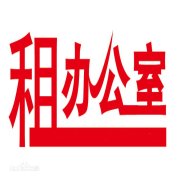 西乡写字楼红本凭证解除异常金融变更配合看场地