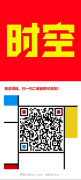 深圳时空资本企业基本介绍