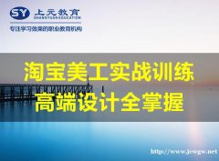 淘宝店铺如何利用色彩搭配提升颜值？南通淘宝网店手把手教你提升