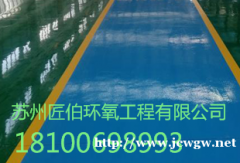 环氧树脂砂浆平涂地坪