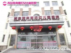 黄岛做四维彩超的医院