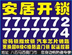 珲春市安居开锁7777772