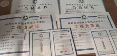 办理陕西省安防资质需要多久 什么资料
