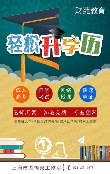 学历是你走上高层管理岗位的敲门砖财苑教育帮你忙 学历是你走上高层管理岗位的敲门砖财苑教育帮你忙