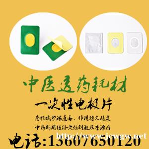 中医透药电极片一次性理疗安全有效 中医透药电极片一次性理疗安全有效