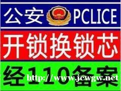 德州武城开锁电话号码_提供武城开锁,换锁,修锁,配汽车遥控 德州武城开锁电话号码_提供武城开锁,换锁,修锁,配汽车遥控