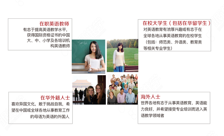 TESOL能给中教带来什么?超乎你想像! TESOL能给中教带来什么?超乎你想像!
