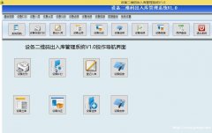 设备二维码出入库系统 入库出库归还送修完修报废 定制开发