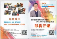 孙明豪MindRest美式整脊8月开课 提前预约优惠尺度惊人