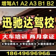 厦门湖里没驾照考B2多少钱?快速拿证 包过