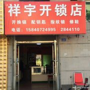 营口开锁换锁开汽车锁开保险柜安装指纹锁