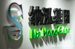 纳泓司法鉴定中心 无创产前亲子鉴定技术专业