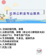 南京五险一金代补缴 居住证 户口人事档案挂靠 生育险