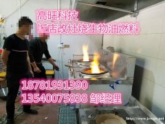 成都环保油烧火燃料供应饭店 工地食堂火力猛更省钱