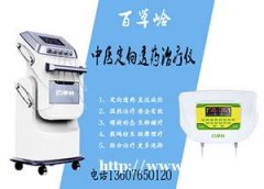 理疗仪就选百草岭绿色疗法中医定向透药治疗仪专注20年只做透药