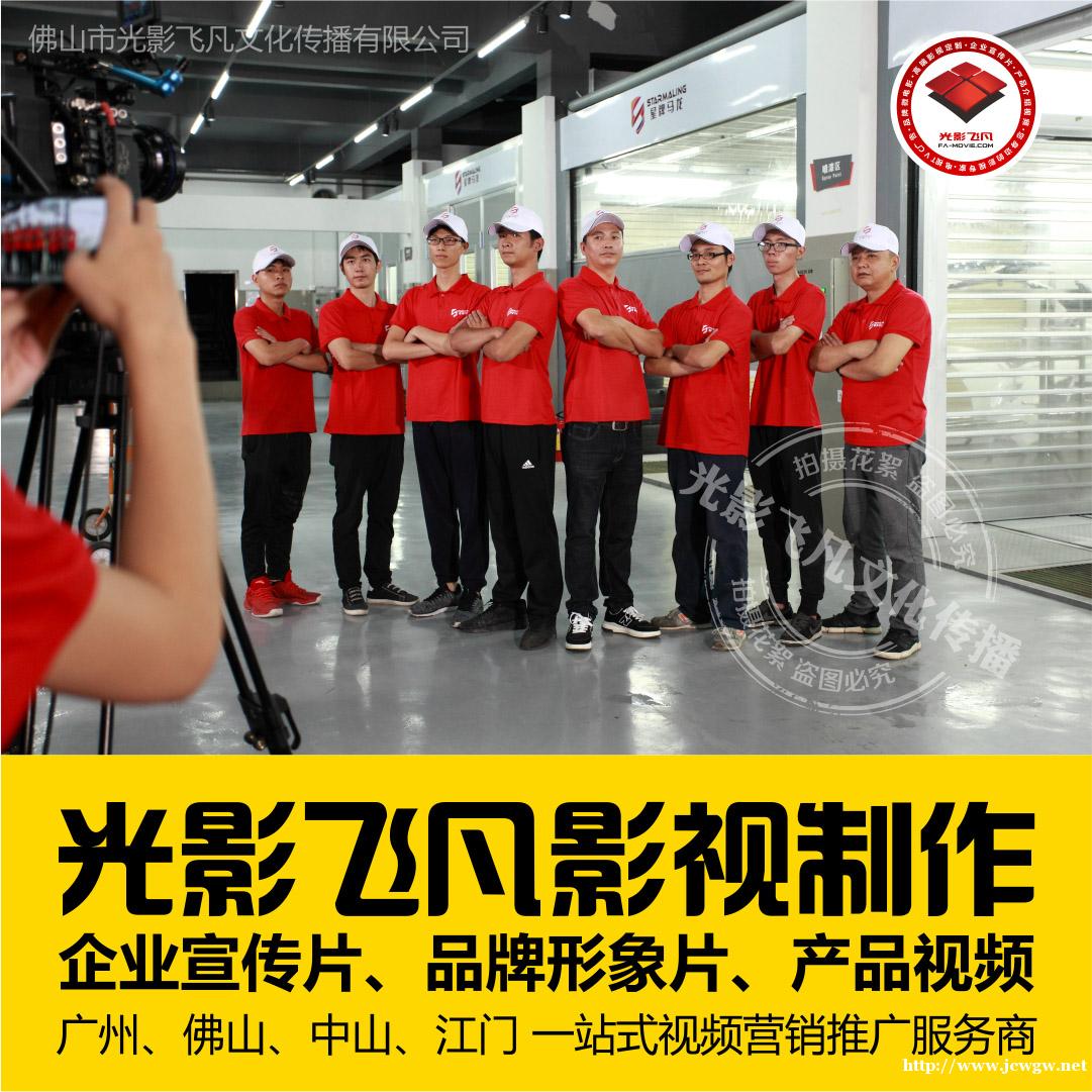 佛山太阳能企业宣传主题片视频拍摄佛山光影飞凡 佛山太阳能企业宣传主题片视频拍摄佛山光影飞凡