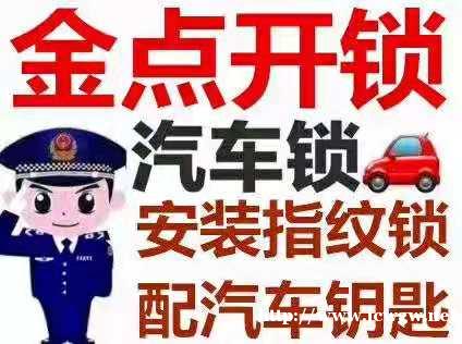 金点开锁-江阴开锁电话24小时上门服务开锁多少钱 金点开锁-江阴开锁电话24小时上门服务开锁多少钱