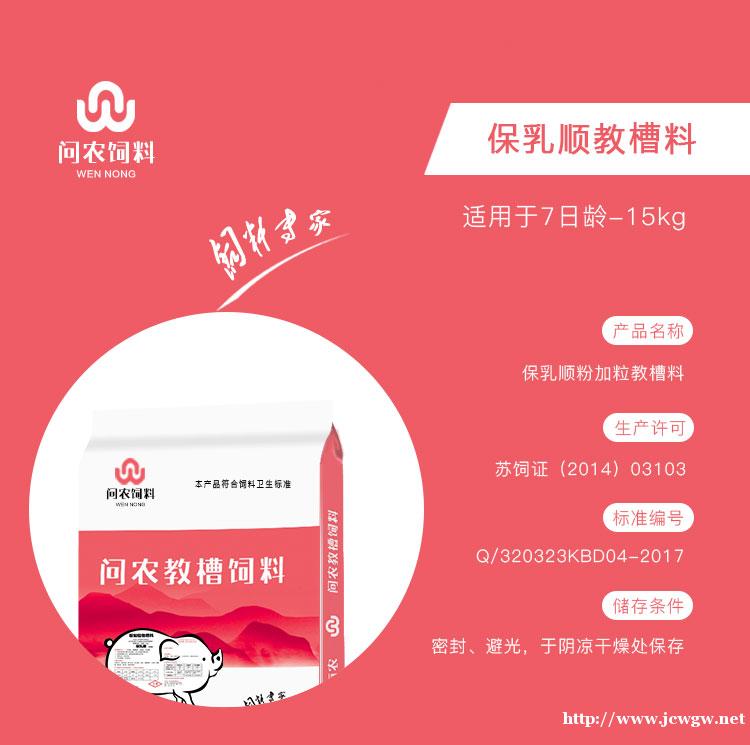 问农粉加粒教槽料 小猪饲料 营养全面抗拉稀吸收好断奶不掉膘 问农粉加粒教槽料 小猪饲料 营养全面抗拉稀吸收好断奶不掉膘