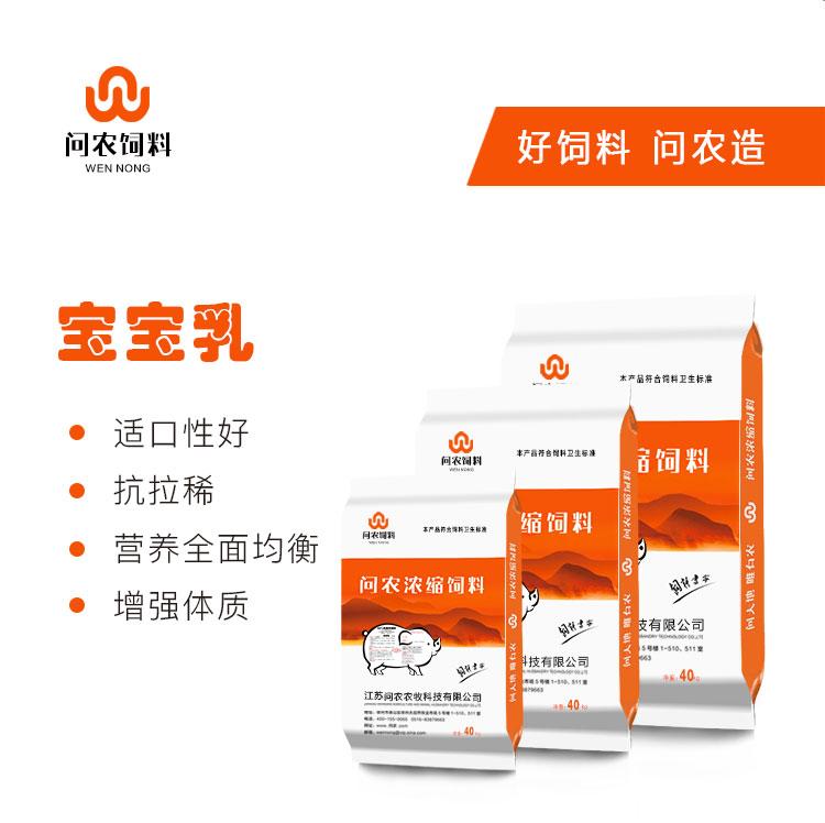 问农乳猪浓缩料 断奶小猪保育料 营养全面断奶不掉膘厂家直销 问农乳猪浓缩料 断奶小猪保育料 营养全面断奶不掉膘厂家直销