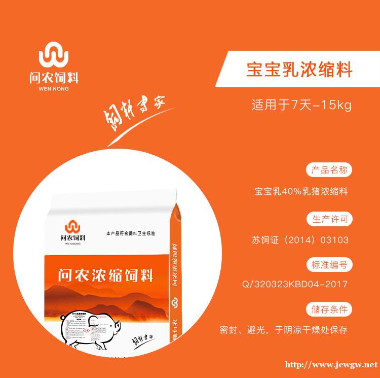 问农乳猪浓缩料 断奶小猪保育料 营养全面断奶不掉膘厂家直销 问农乳猪浓缩料 断奶小猪保育料 营养全面断奶不掉膘厂家直销