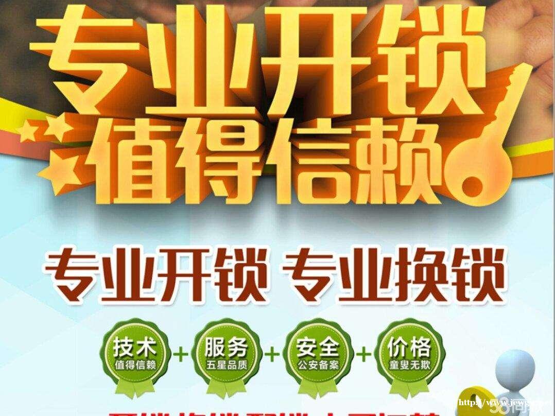 泗县开锁换锁服务流程 泗县开锁换锁服务流程