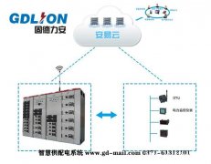 智能低压配电柜智慧供配电 固德力安
