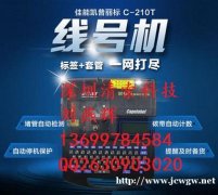 佳能丽标线缆标识打印机C-210T(C-210E)