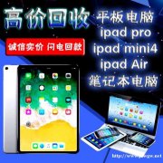 手机回收｜笔记本回收｜电脑回收｜iPad回收｜苹果手机回收