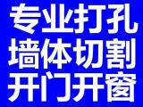 北京燕郊专业墙体切割
