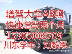 杭州C1增驾B2包拿证考场练车两个月